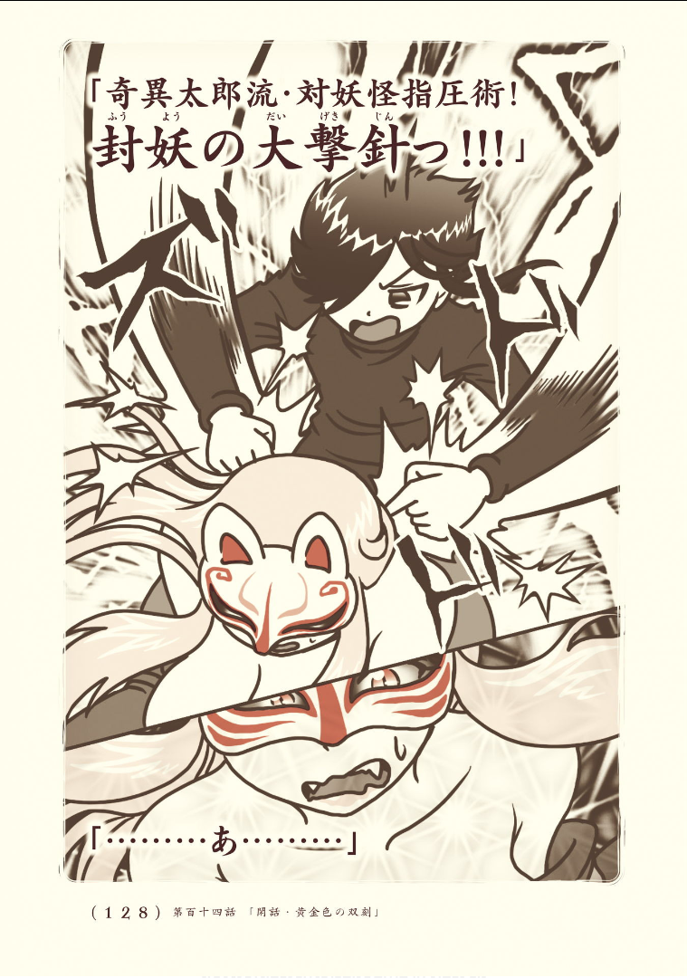 Kiitarou Shounen no Youkai Enikki - Chapter 114 - Page 50