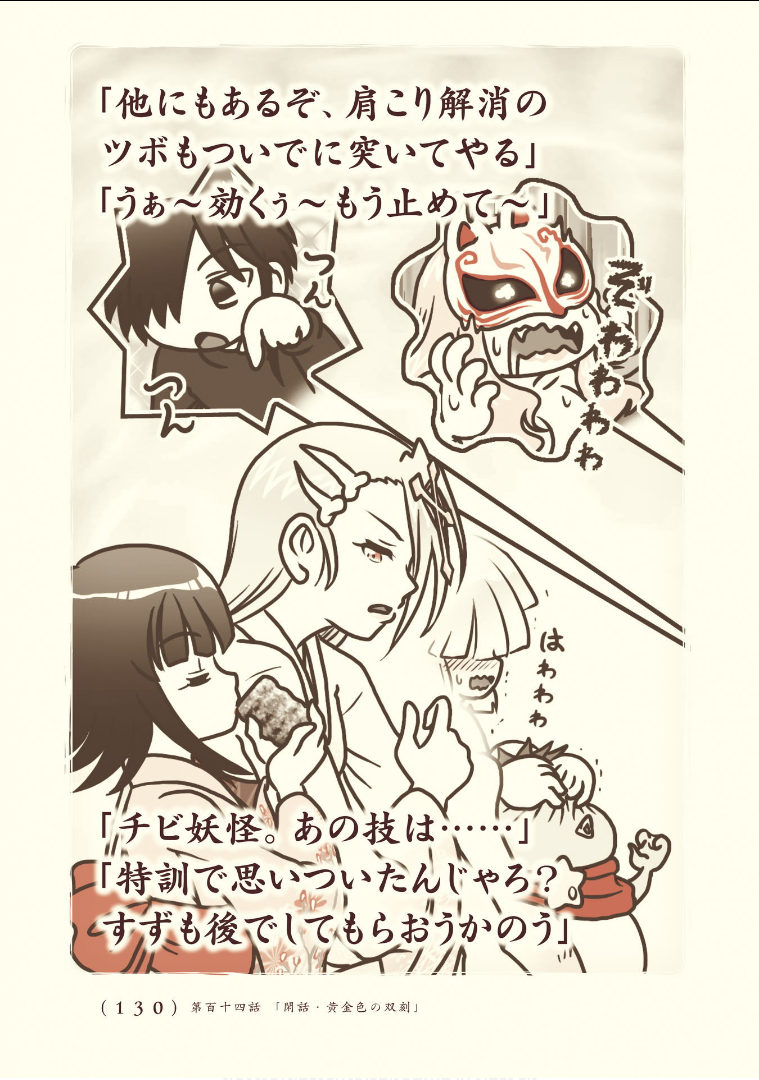 Kiitarou Shounen no Youkai Enikki - Chapter 114 - Page 52