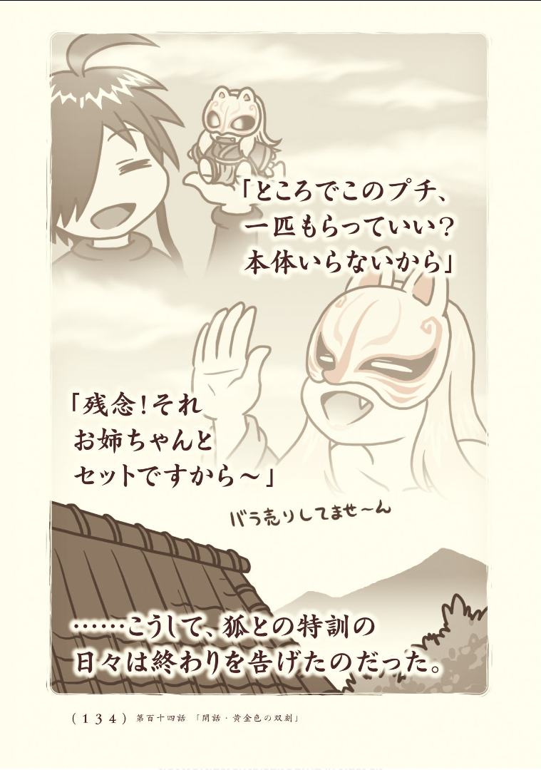 Kiitarou Shounen no Youkai Enikki - Chapter 114 - Page 56