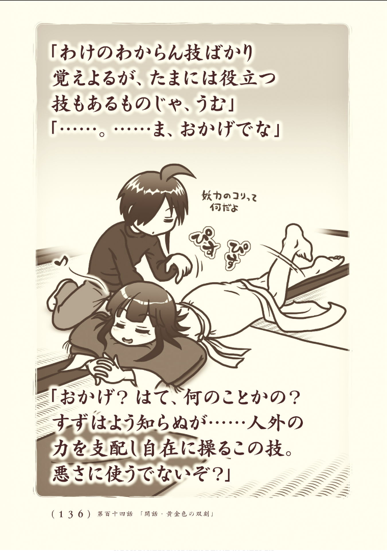 Kiitarou Shounen no Youkai Enikki - Chapter 114 - Page 58