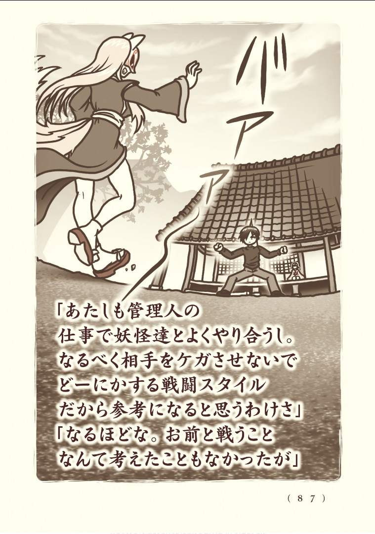 Kiitarou Shounen no Youkai Enikki - Chapter 114 - Page 9