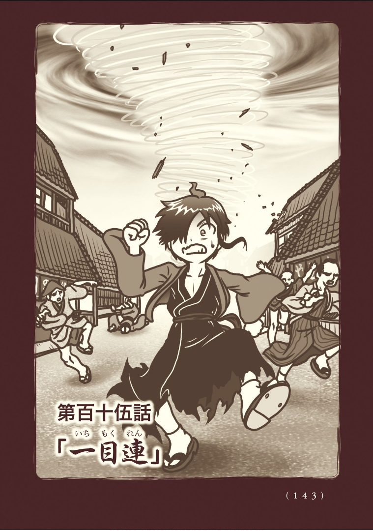 Kiitarou Shounen no Youkai Enikki - Chapter 115 - Page 1