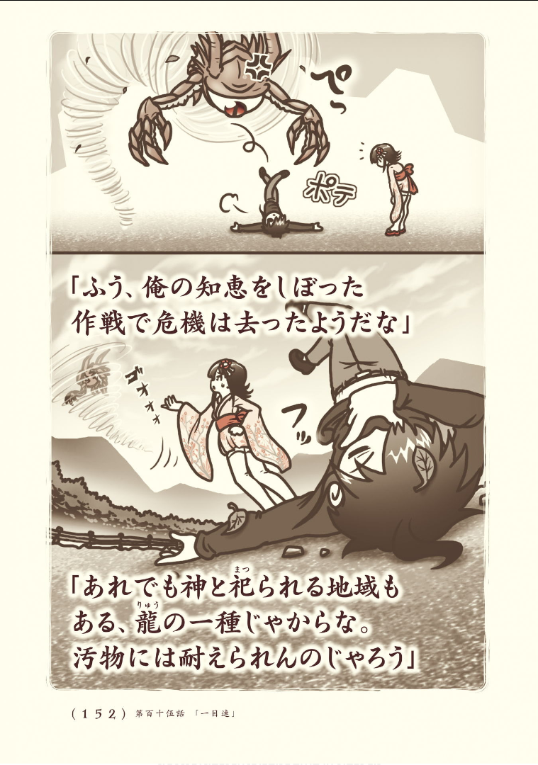 Kiitarou Shounen no Youkai Enikki - Chapter 115 - Page 10