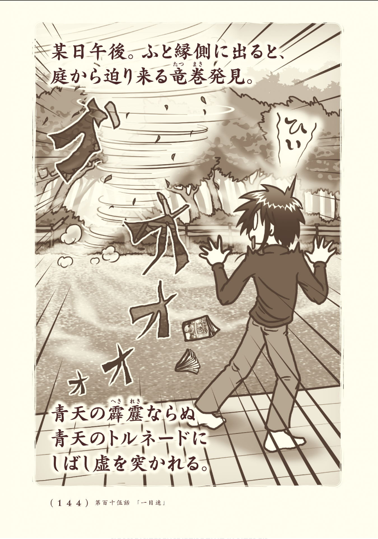 Kiitarou Shounen no Youkai Enikki - Chapter 115 - Page 2