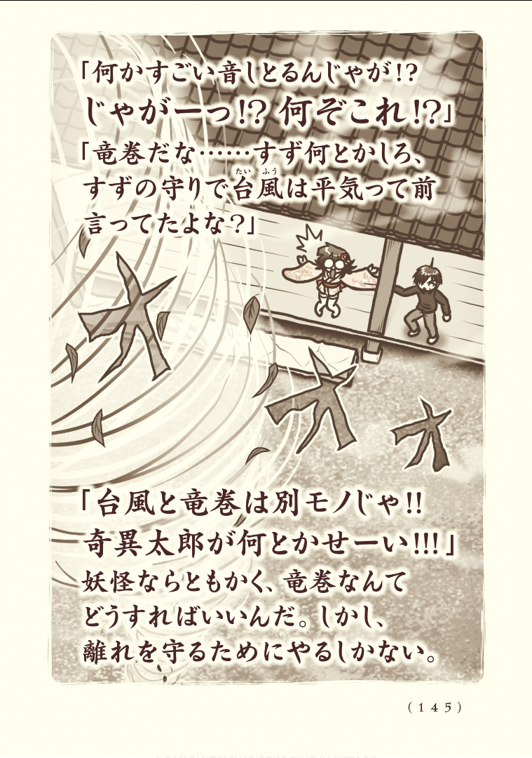 Kiitarou Shounen no Youkai Enikki - Chapter 115 - Page 3