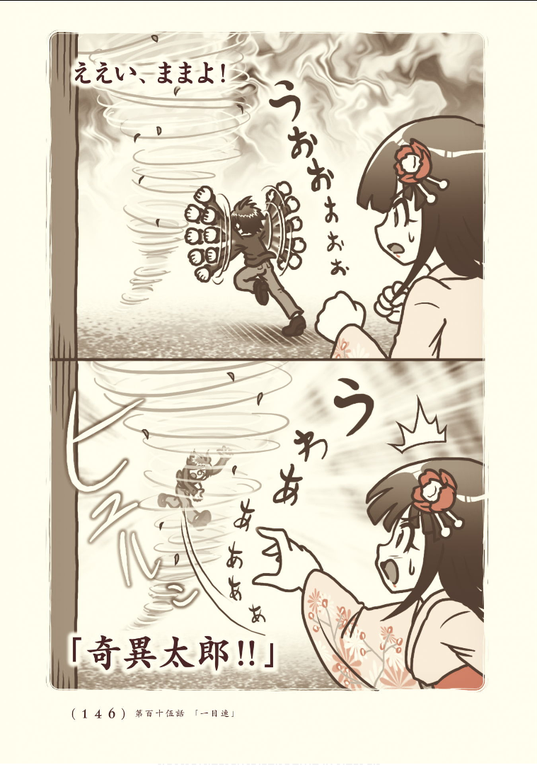 Kiitarou Shounen no Youkai Enikki - Chapter 115 - Page 4