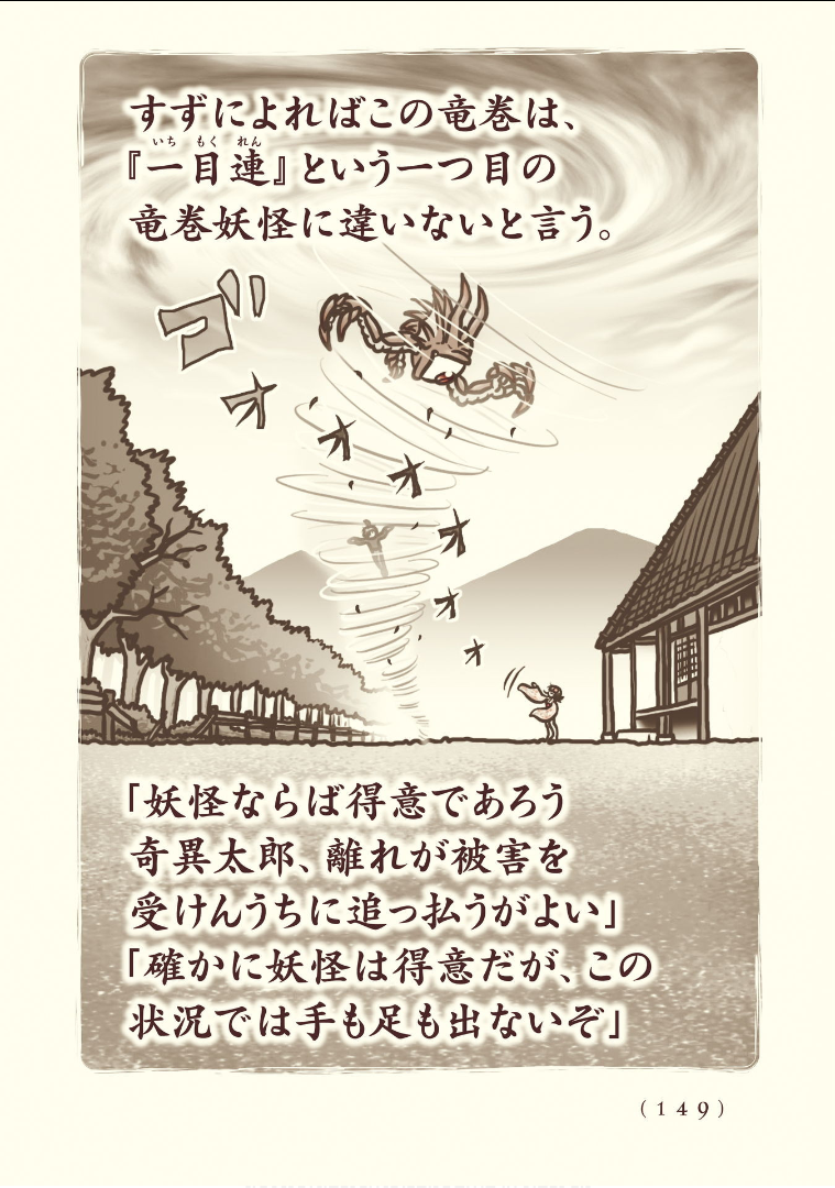 Kiitarou Shounen no Youkai Enikki - Chapter 115 - Page 7