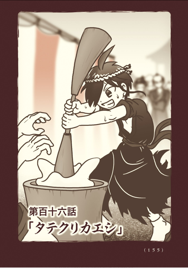 Kiitarou Shounen no Youkai Enikki - Chapter 116 - Page 1