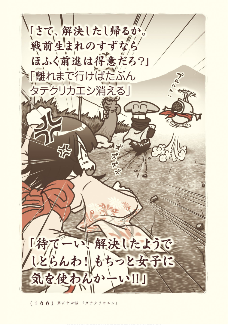 Kiitarou Shounen no Youkai Enikki - Chapter 116 - Page 12