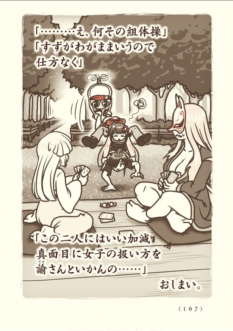 Kiitarou Shounen no Youkai Enikki - Chapter 116 - Page 13