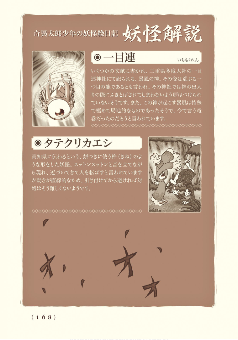 Kiitarou Shounen no Youkai Enikki - Chapter 116 - Page 14