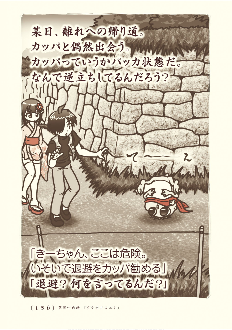 Kiitarou Shounen no Youkai Enikki - Chapter 116 - Page 2