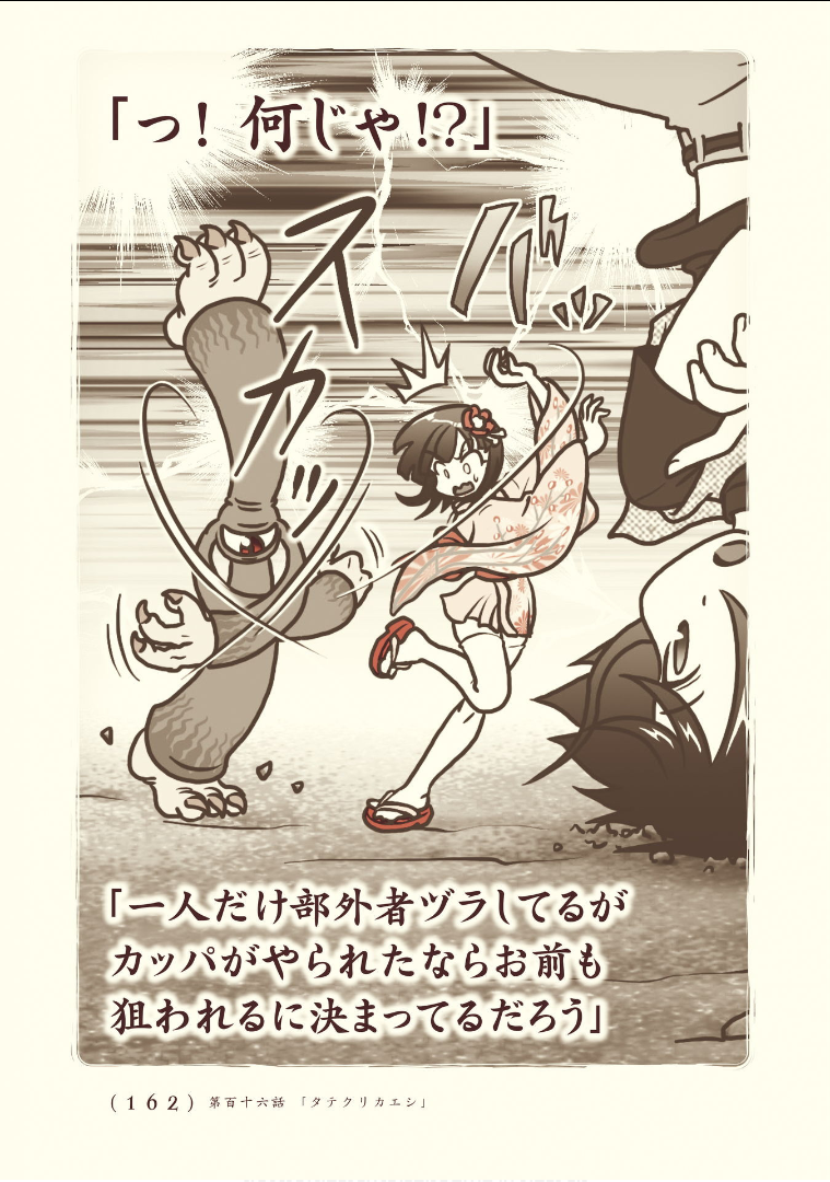 Kiitarou Shounen no Youkai Enikki - Chapter 116 - Page 8