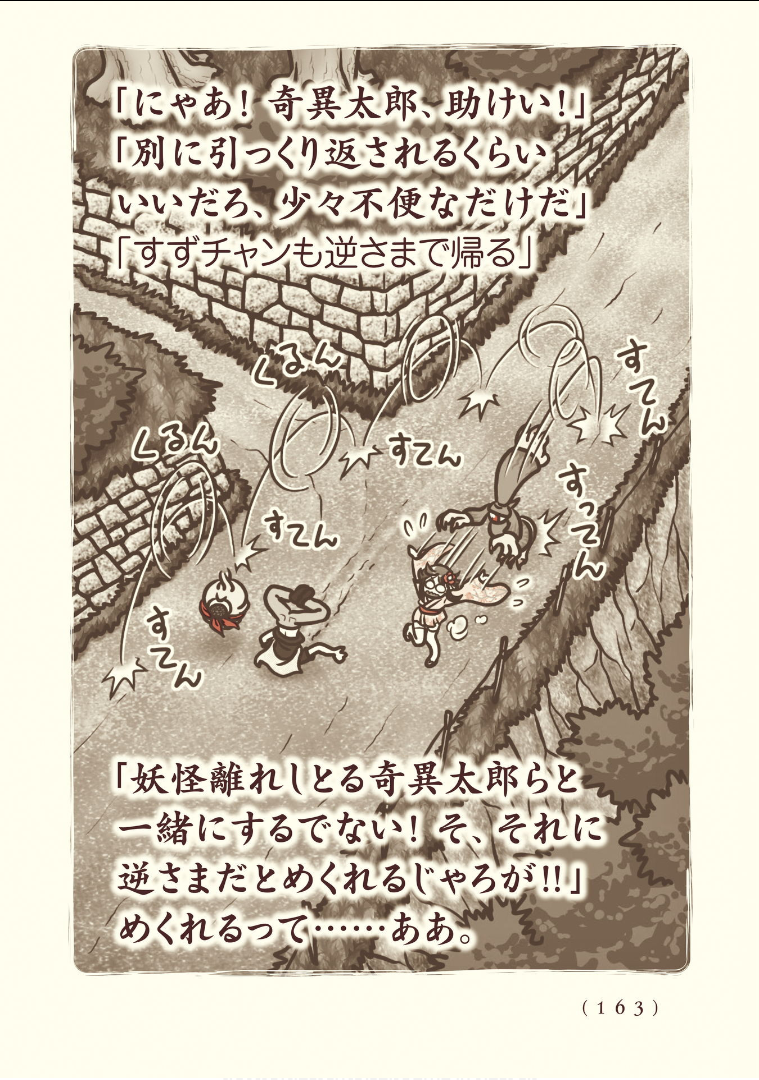 Kiitarou Shounen no Youkai Enikki - Chapter 116 - Page 9