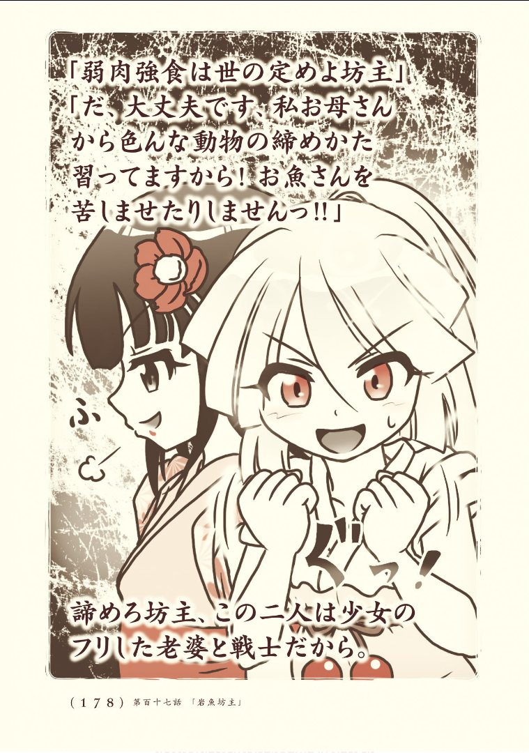 Kiitarou Shounen no Youkai Enikki - Chapter 117 - Page 10