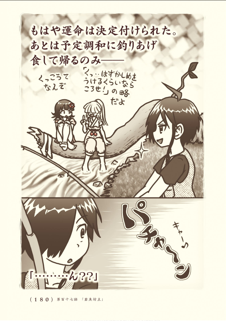 Kiitarou Shounen no Youkai Enikki - Chapter 117 - Page 12