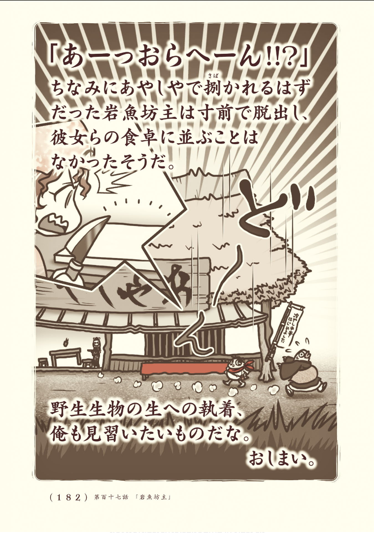 Kiitarou Shounen no Youkai Enikki - Chapter 117 - Page 14