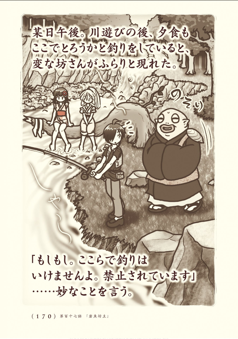 Kiitarou Shounen no Youkai Enikki - Chapter 117 - Page 2