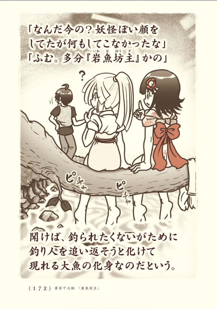 Kiitarou Shounen no Youkai Enikki - Chapter 117 - Page 4