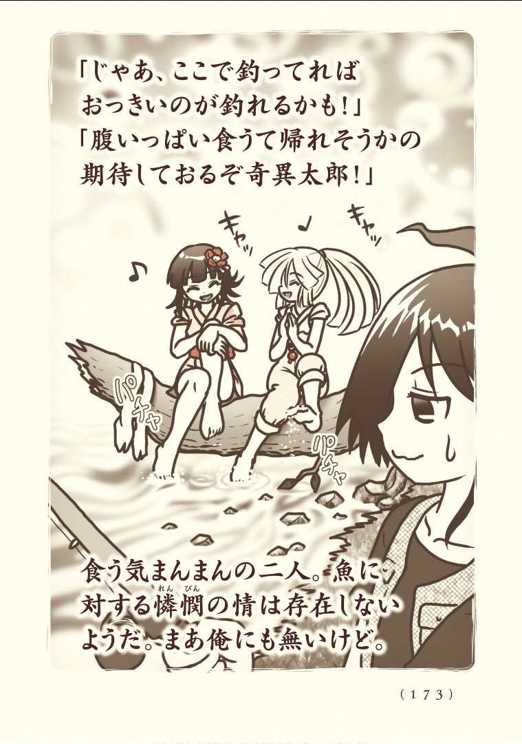 Kiitarou Shounen no Youkai Enikki - Chapter 117 - Page 5