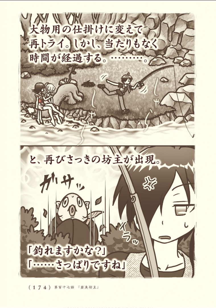 Kiitarou Shounen no Youkai Enikki - Chapter 117 - Page 6