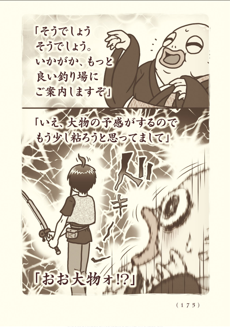 Kiitarou Shounen no Youkai Enikki - Chapter 117 - Page 7