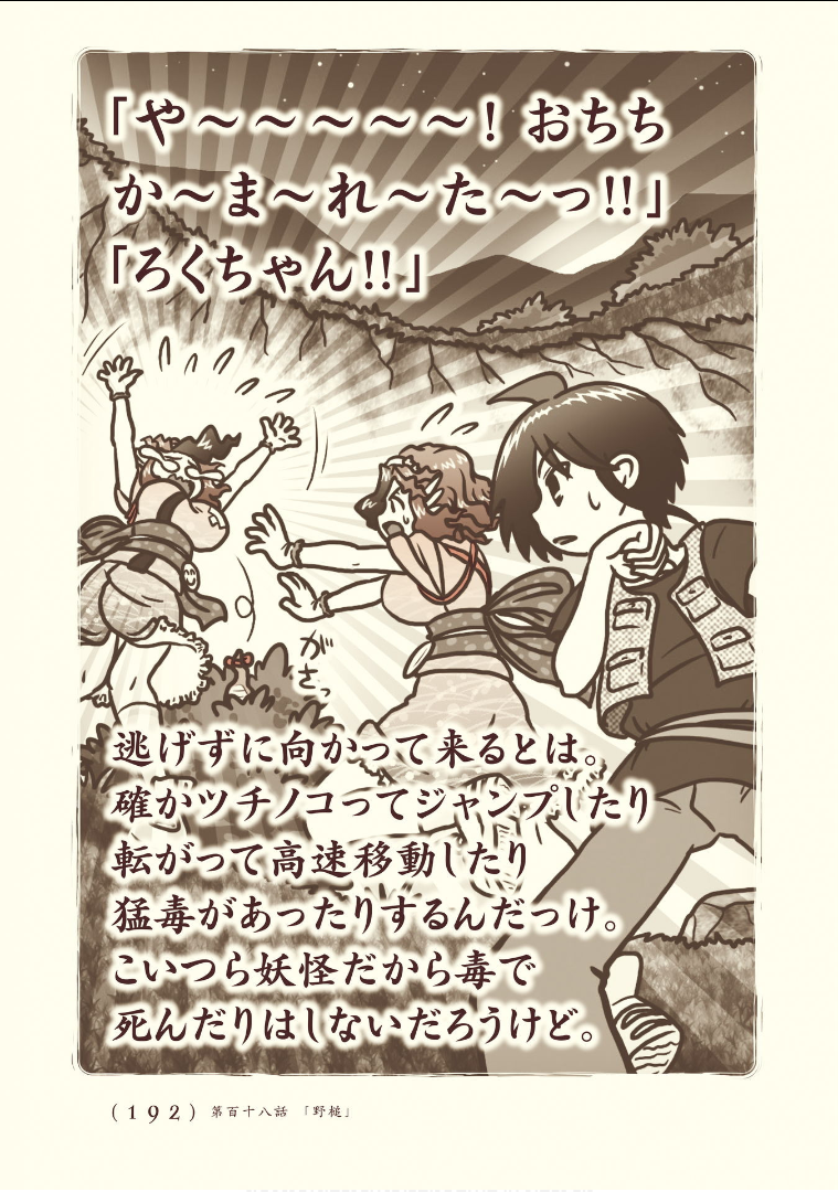 Kiitarou Shounen no Youkai Enikki - Chapter 118 - Page 10