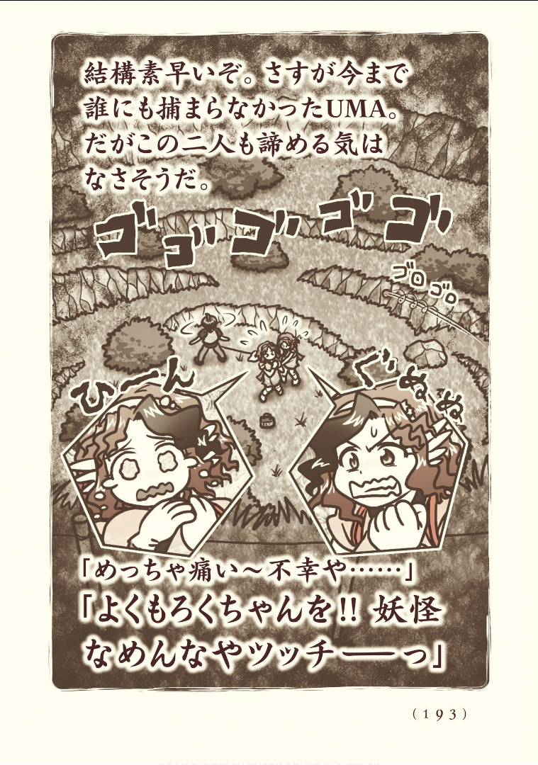 Kiitarou Shounen no Youkai Enikki - Chapter 118 - Page 11