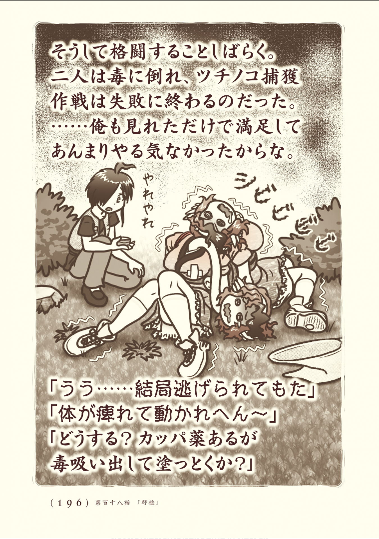 Kiitarou Shounen no Youkai Enikki - Chapter 118 - Page 14