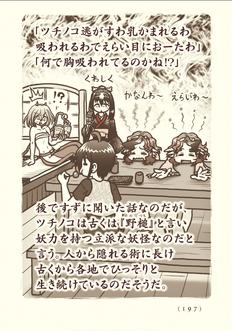 Kiitarou Shounen no Youkai Enikki - Chapter 118 - Page 15