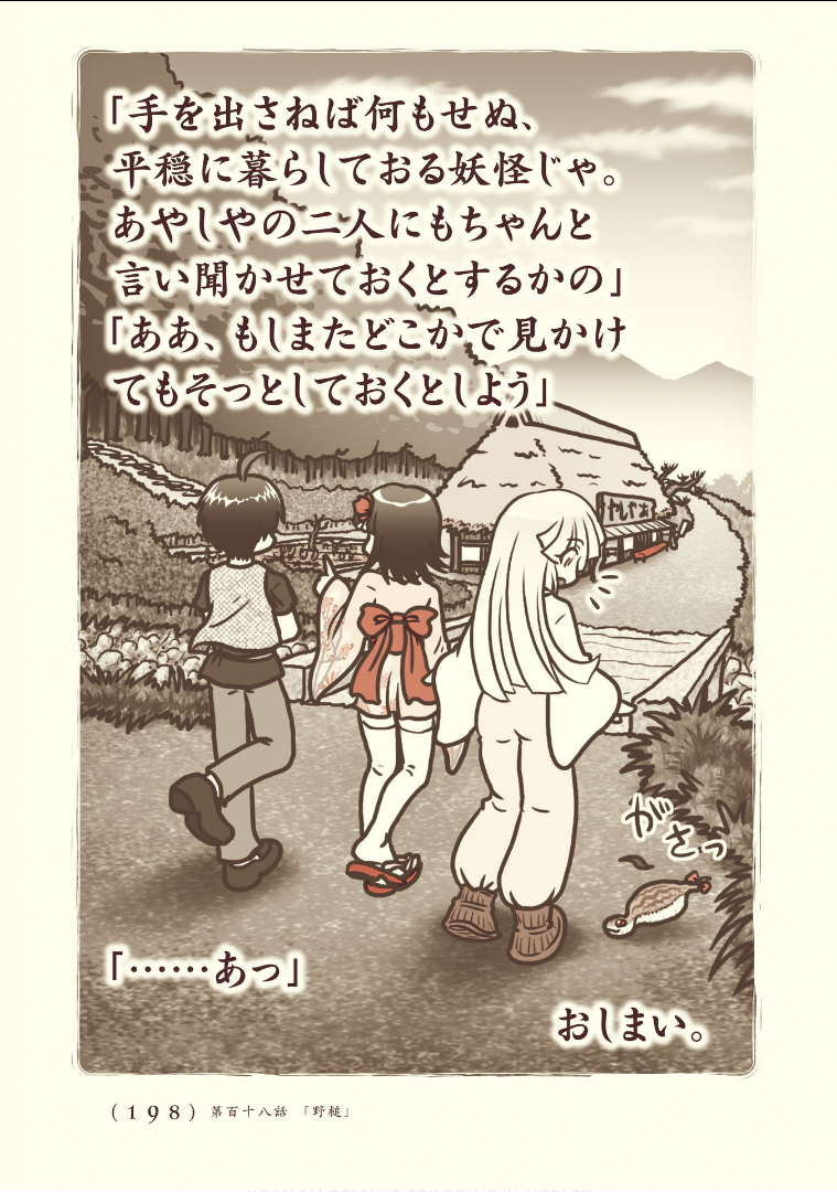 Kiitarou Shounen no Youkai Enikki - Chapter 118 - Page 16