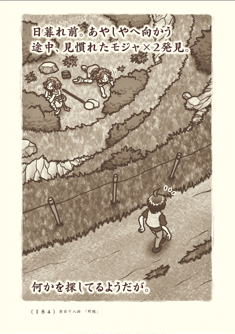 Kiitarou Shounen no Youkai Enikki - Chapter 118 - Page 2