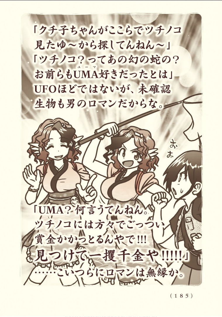 Kiitarou Shounen no Youkai Enikki - Chapter 118 - Page 3