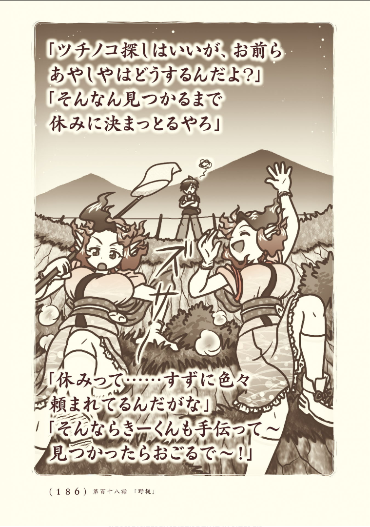 Kiitarou Shounen no Youkai Enikki - Chapter 118 - Page 4