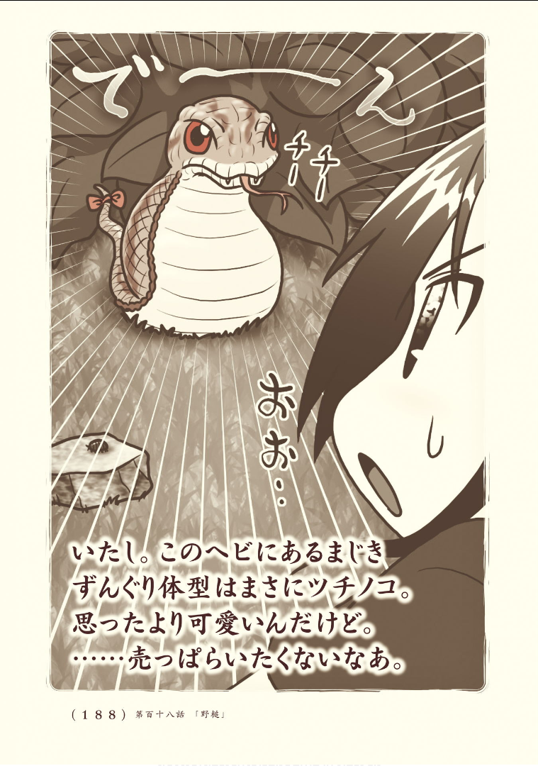 Kiitarou Shounen no Youkai Enikki - Chapter 118 - Page 6