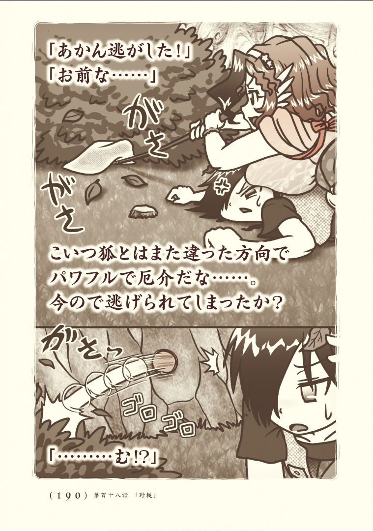 Kiitarou Shounen no Youkai Enikki - Chapter 118 - Page 8