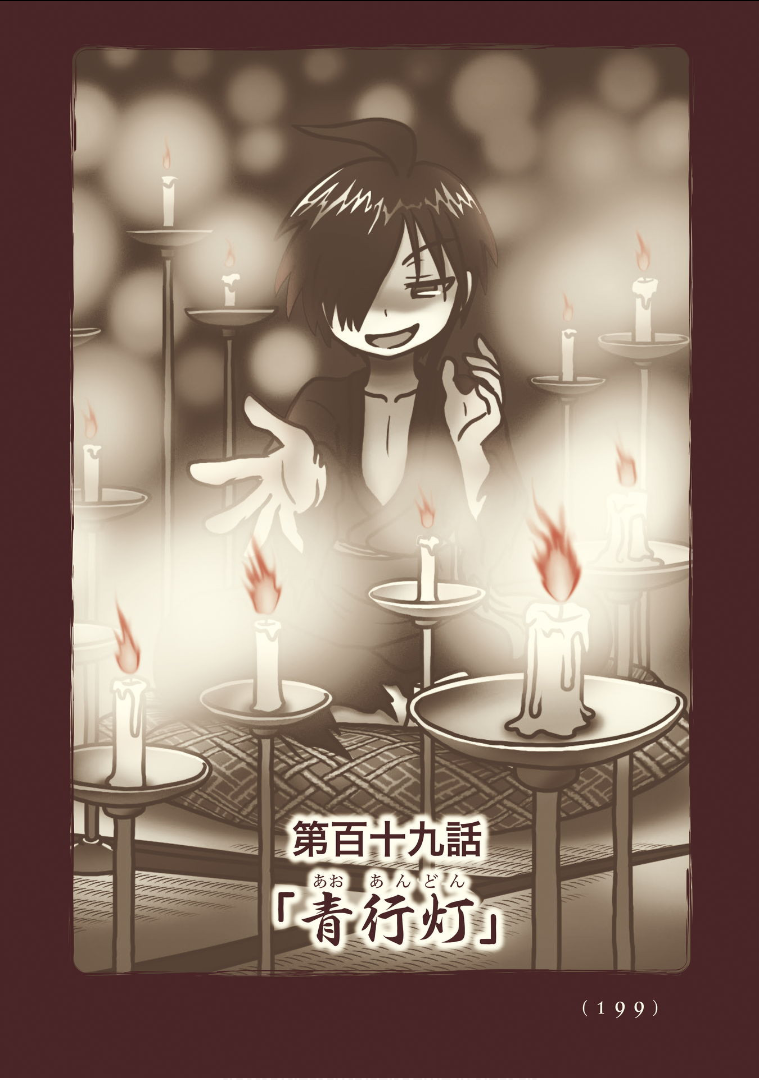 Kiitarou Shounen no Youkai Enikki - Chapter 119 - Page 1