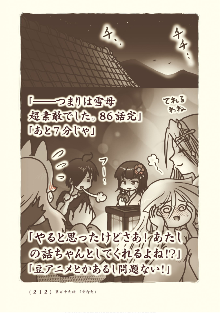 Kiitarou Shounen no Youkai Enikki - Chapter 119 - Page 14