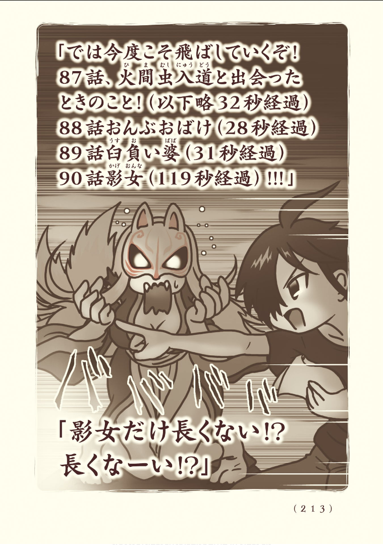 Kiitarou Shounen no Youkai Enikki - Chapter 119 - Page 15