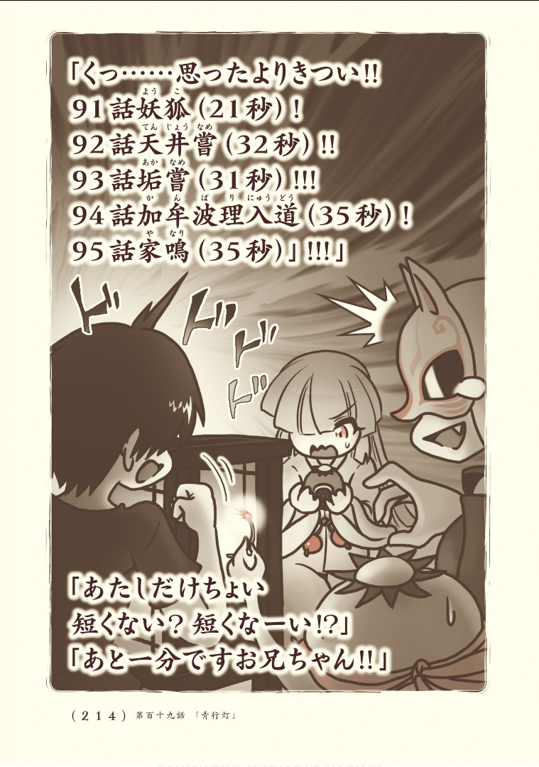 Kiitarou Shounen no Youkai Enikki - Chapter 119 - Page 16