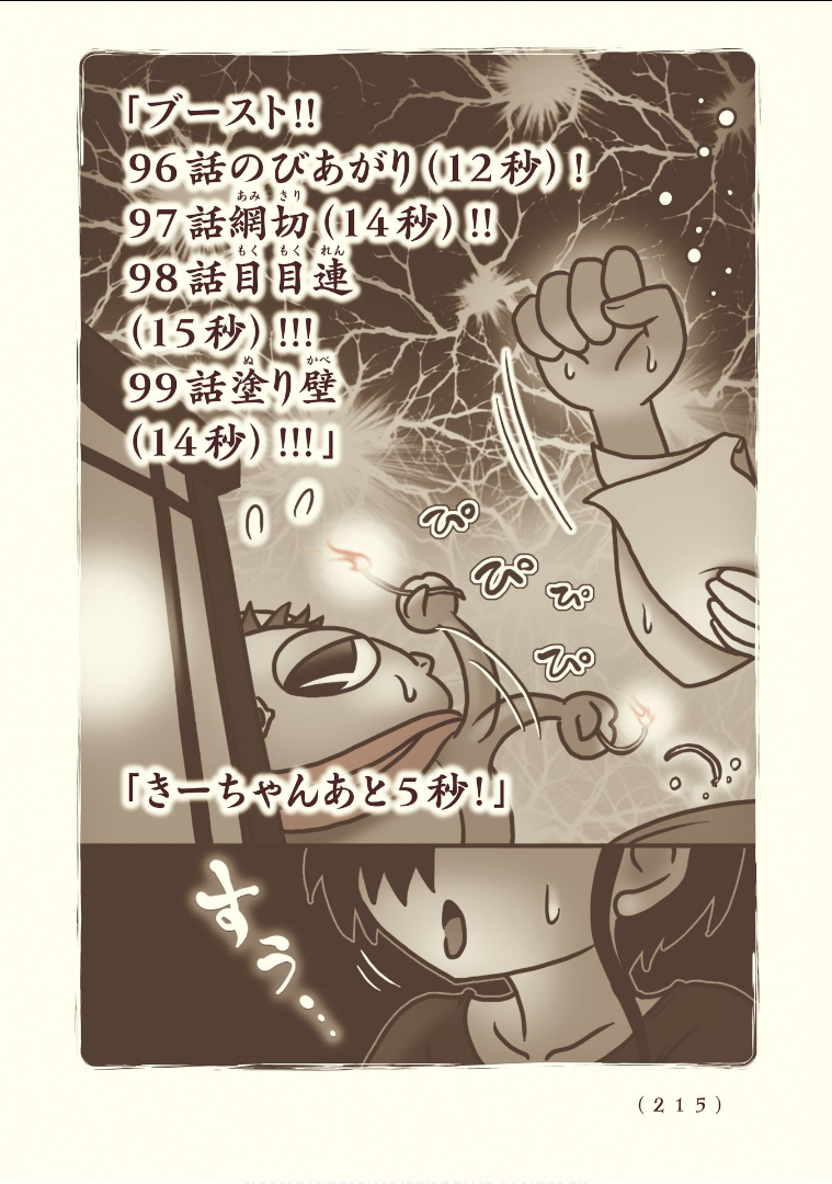 Kiitarou Shounen no Youkai Enikki - Chapter 119 - Page 17