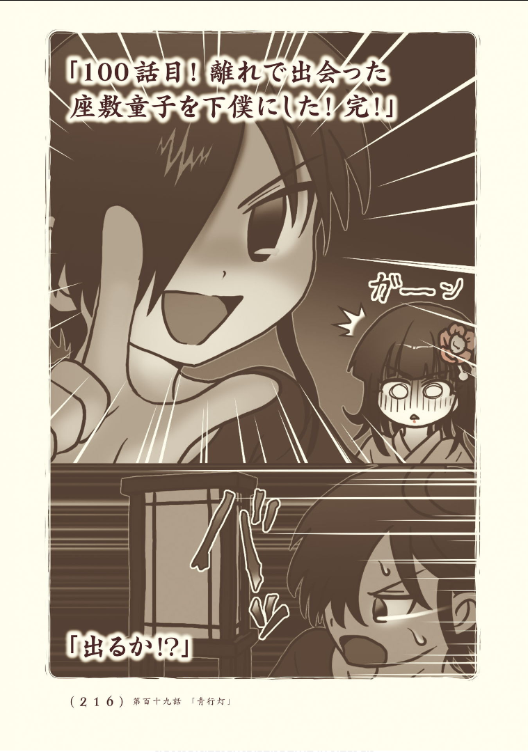 Kiitarou Shounen no Youkai Enikki - Chapter 119 - Page 18