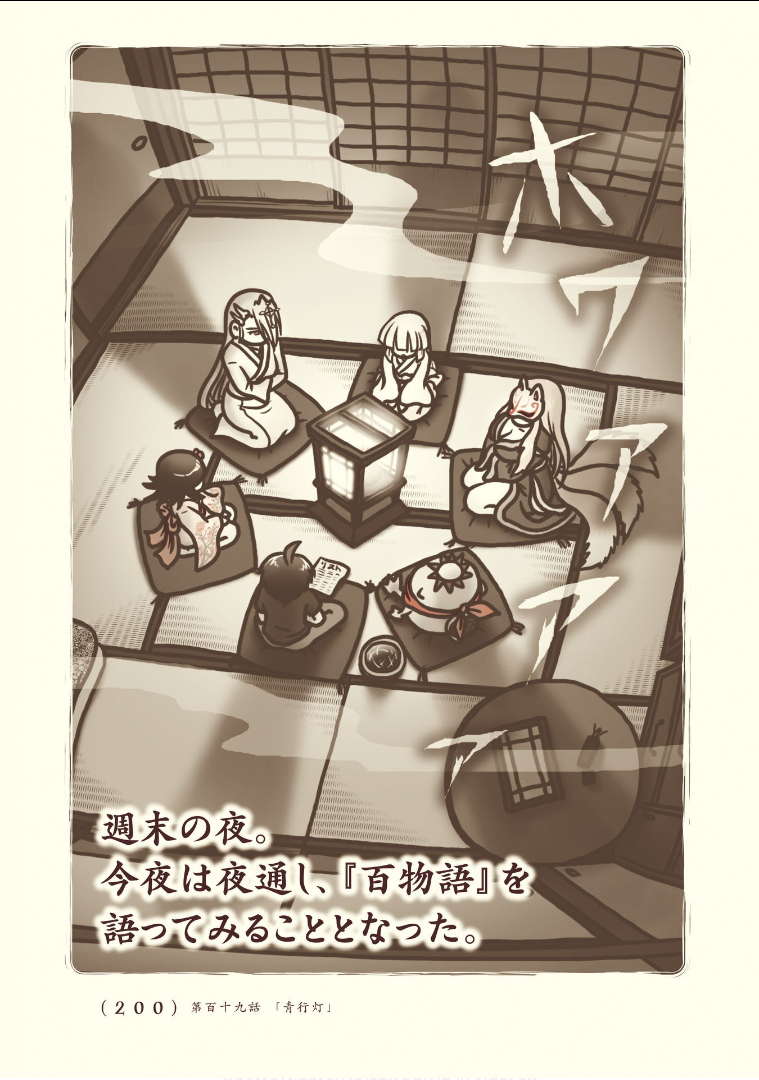 Kiitarou Shounen no Youkai Enikki - Chapter 119 - Page 2