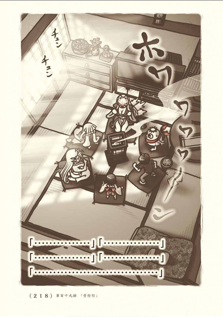 Kiitarou Shounen no Youkai Enikki - Chapter 119 - Page 20