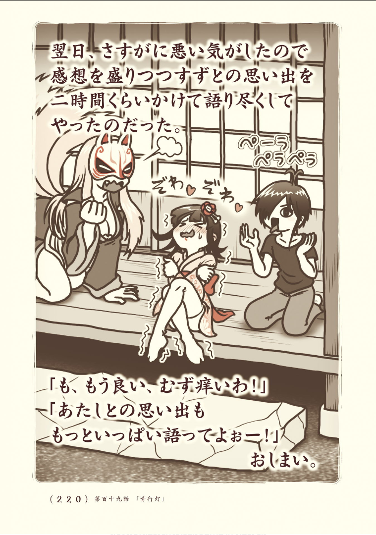 Kiitarou Shounen no Youkai Enikki - Chapter 119 - Page 22