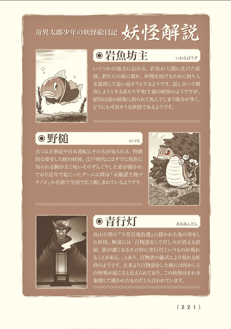 Kiitarou Shounen no Youkai Enikki - Chapter 119 - Page 23