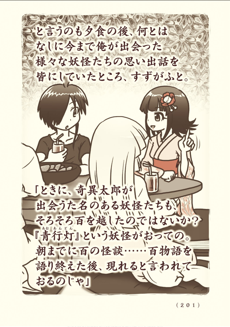 Kiitarou Shounen no Youkai Enikki - Chapter 119 - Page 3