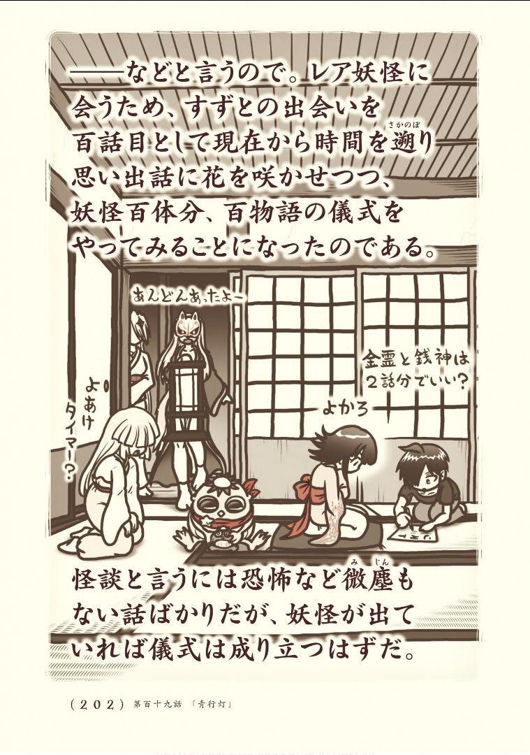 Kiitarou Shounen no Youkai Enikki - Chapter 119 - Page 4