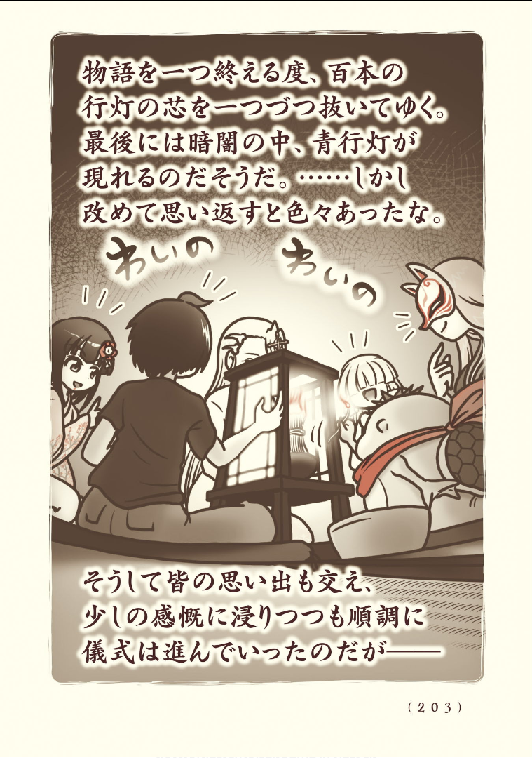 Kiitarou Shounen no Youkai Enikki - Chapter 119 - Page 5