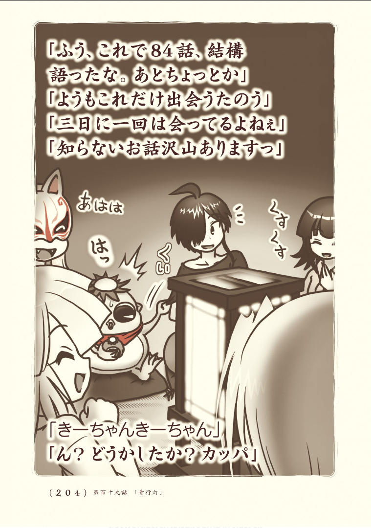 Kiitarou Shounen no Youkai Enikki - Chapter 119 - Page 6